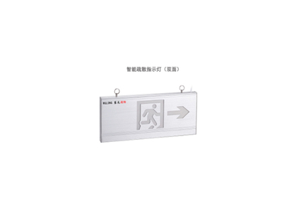 智能疏散指示灯（双面）