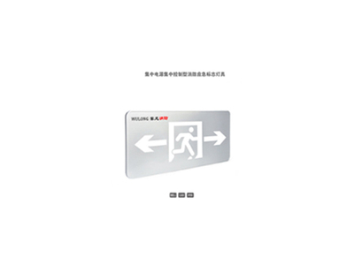 应急疏散指示灯（单面）