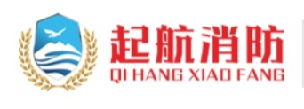 江苏起航消防安全工程有限公司